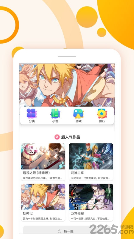 原著漫画app
