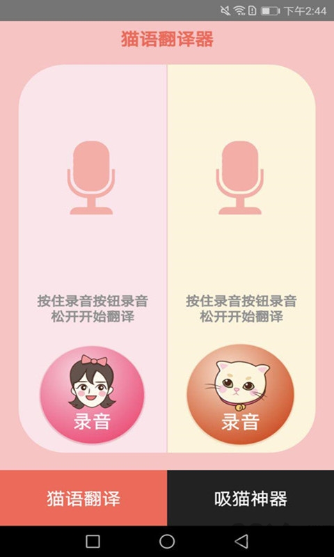 火猫猫语app