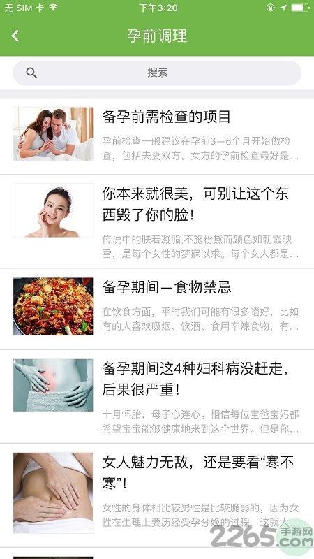 幸孕妈妈软件