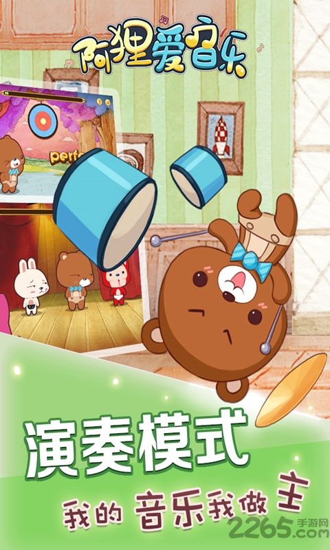 阿狸爱音乐官方版