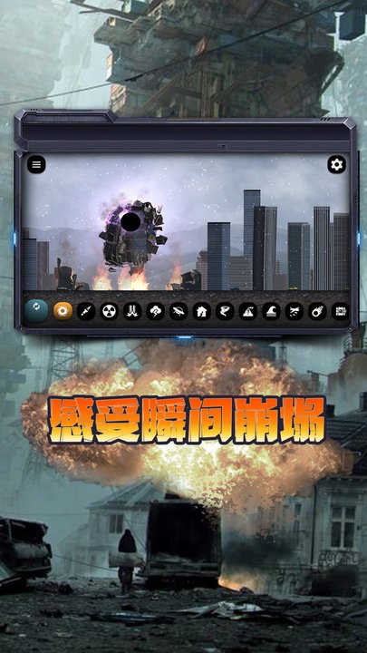 毁灭地球模拟器2024最新版