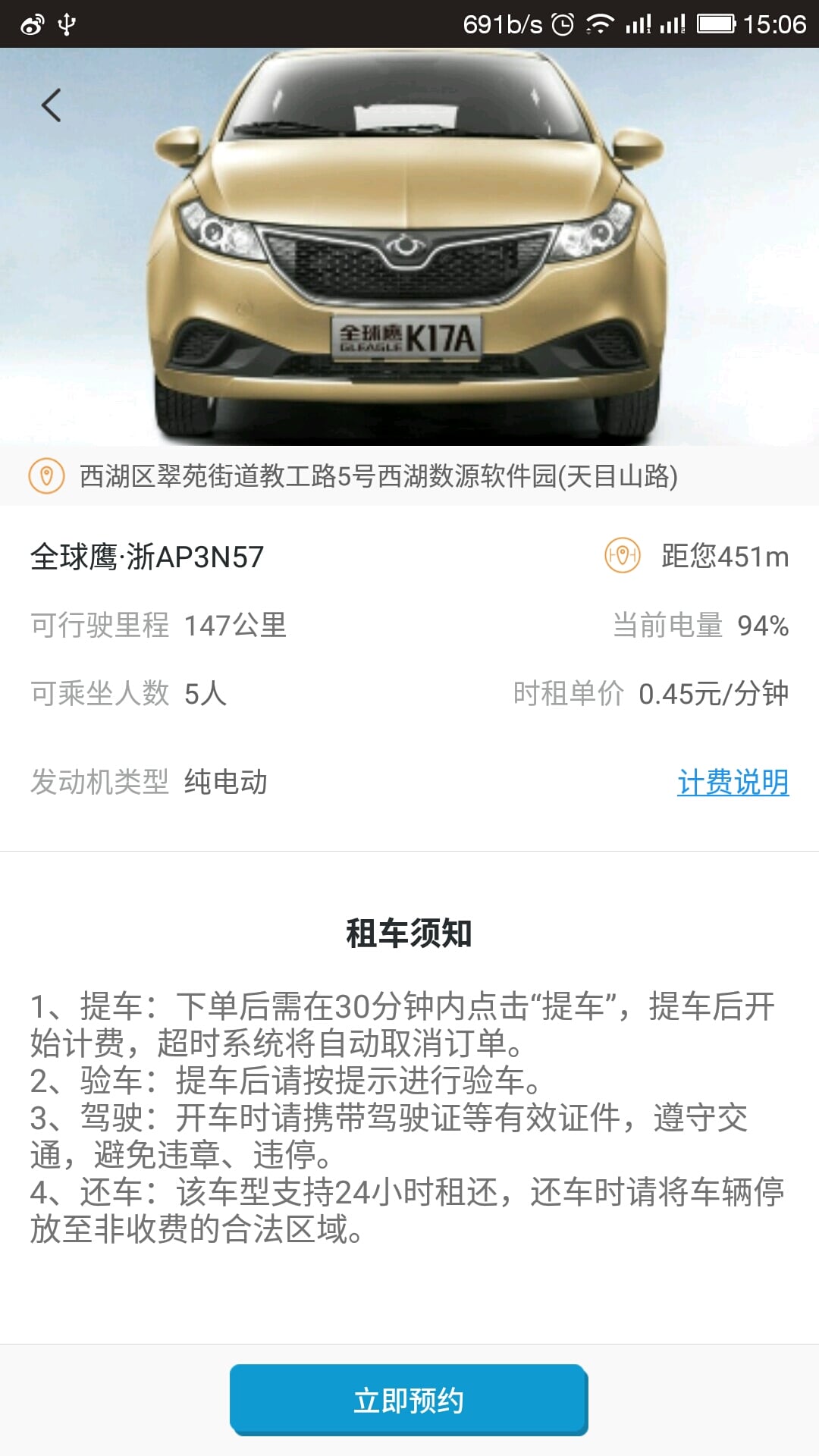 汽车共享app下载