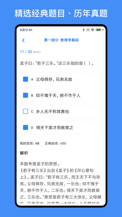 多练事考题库app 多练事考最新版下载