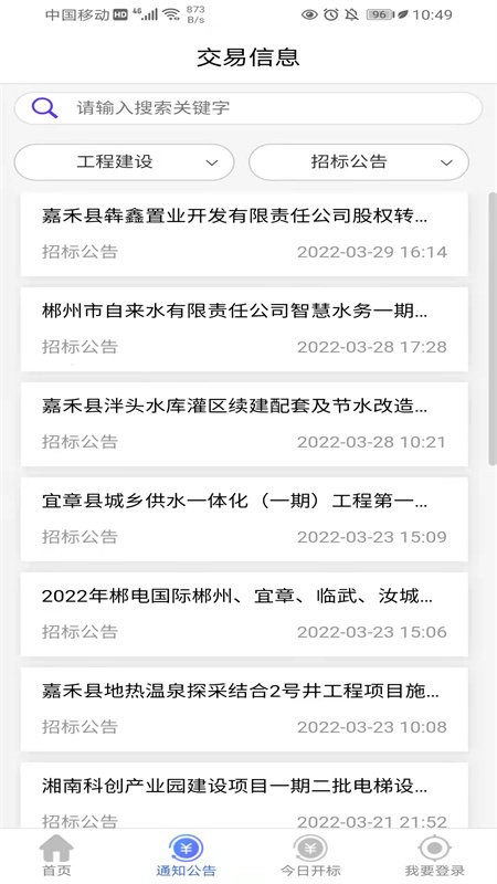 郴交易采购平台
