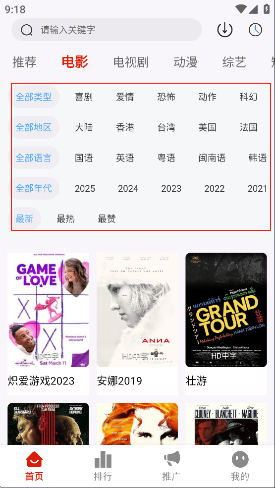 爱影视app无广告版使用教程