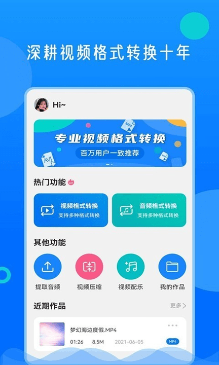 手机视频格式转换神器软件