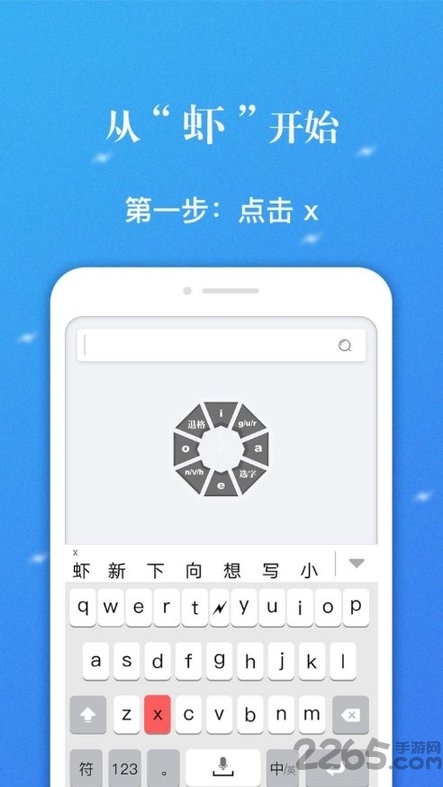 虾滑输入法app