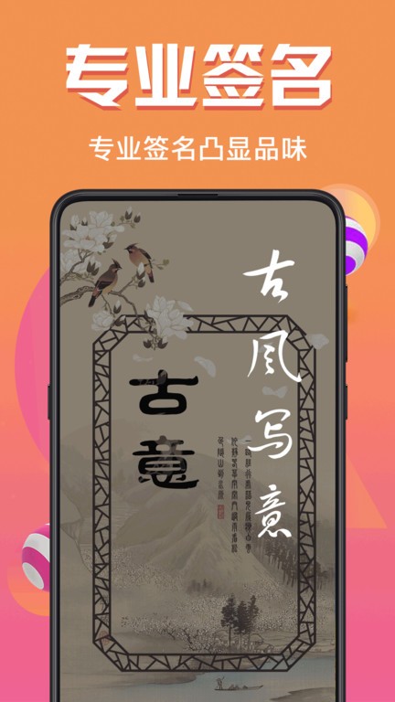 个性化签名软件下载