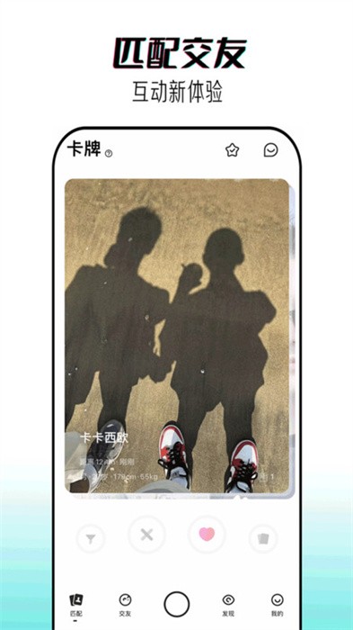星派交友app