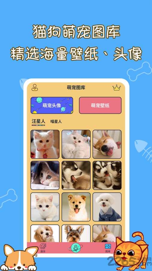 猫狗宠物翻译器app