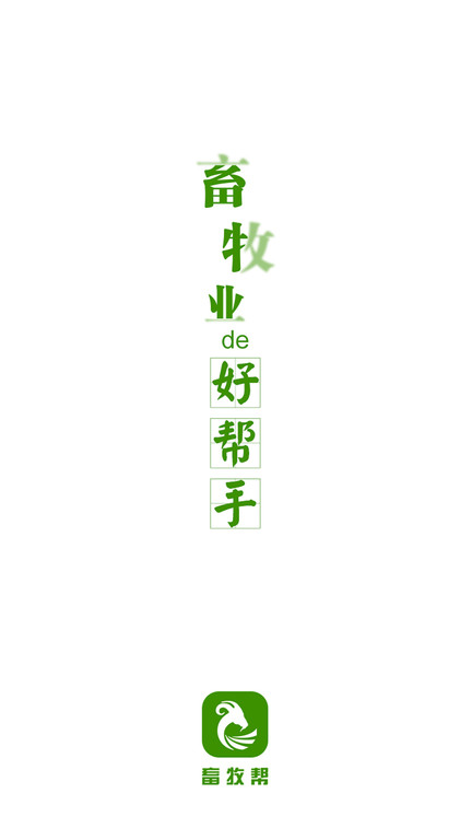 畜牧帮app最新版