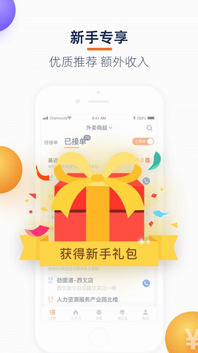 点我达骑手app官方版(更名菜鸟小哥)