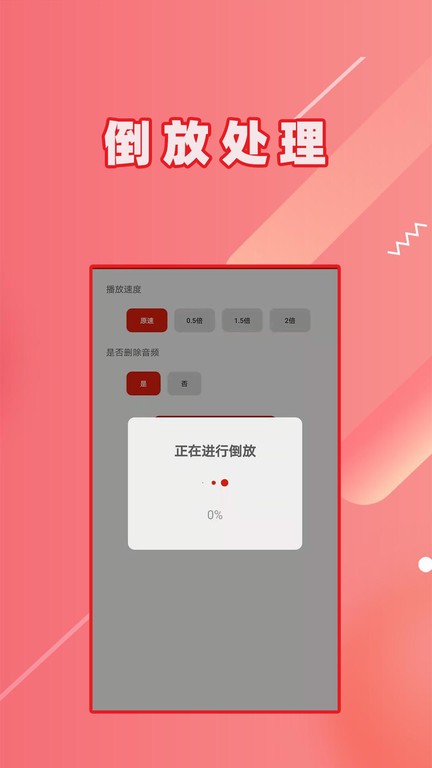 视频倒放大师app下载