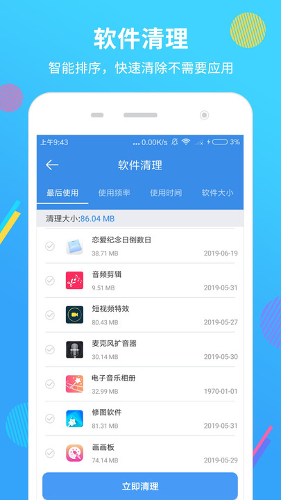 内存垃圾清理君app 内存垃圾清理君最新版下载