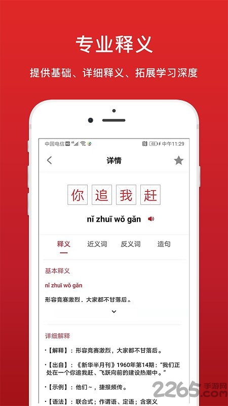 中华字典手机版