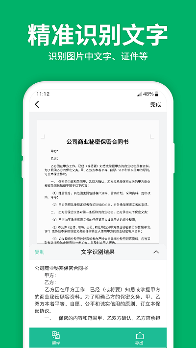 图像转文字OCR扫描王APP下载
