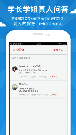 考研倒计时app下载