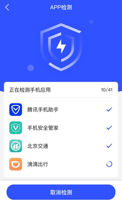 公安三所云剑反诈app