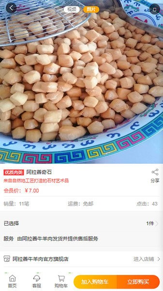 阿拉善牛羊肉客户端
