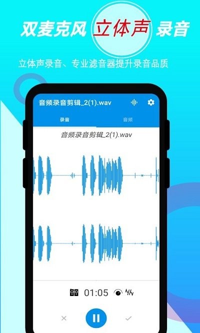 录音音频剪辑客户端