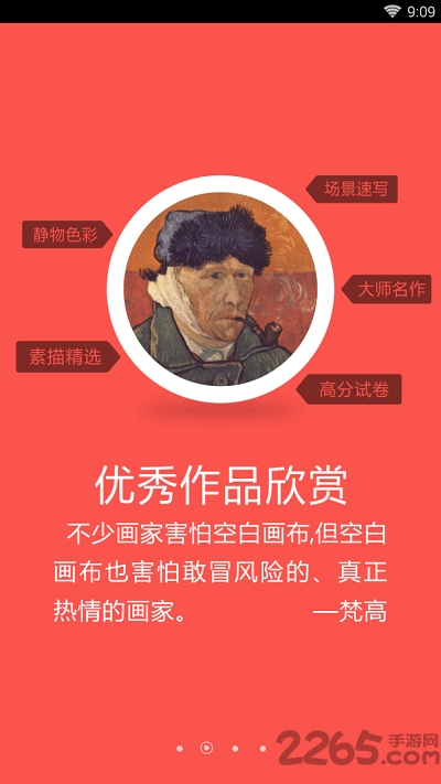 美术艺考软件