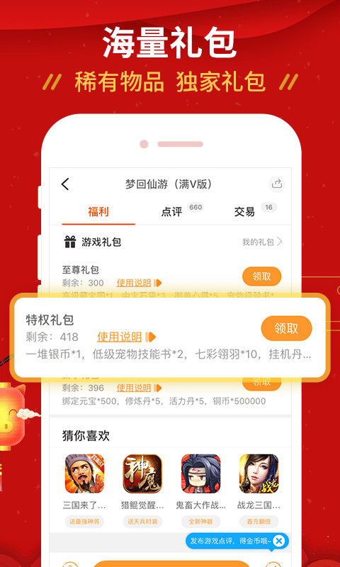 九妖折扣手游app