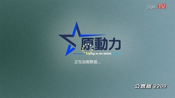 原动力tv最新版本