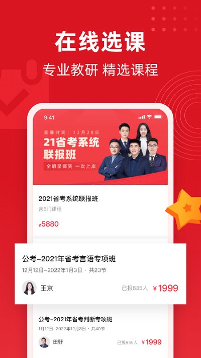 不凡课堂官方版