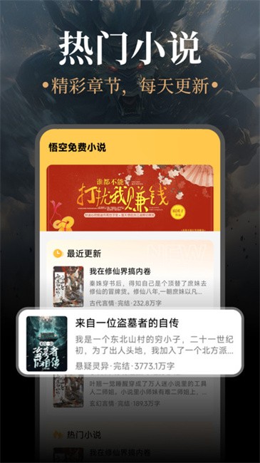 悟空免费小说软件