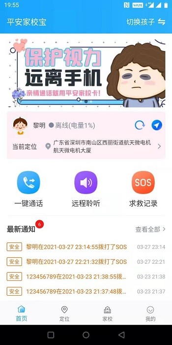 平安家校宝家长端