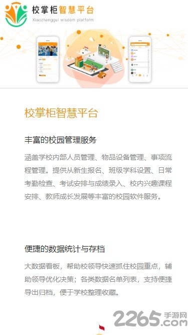 校掌柜教师版手机版