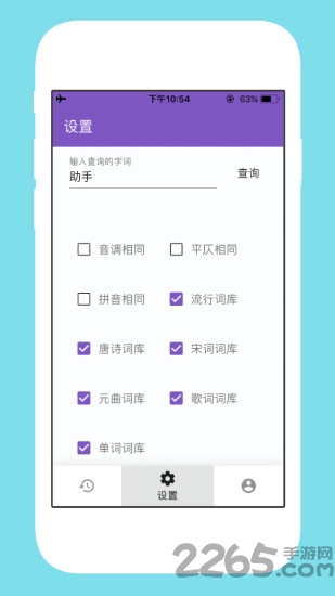 押韵查询器手机版