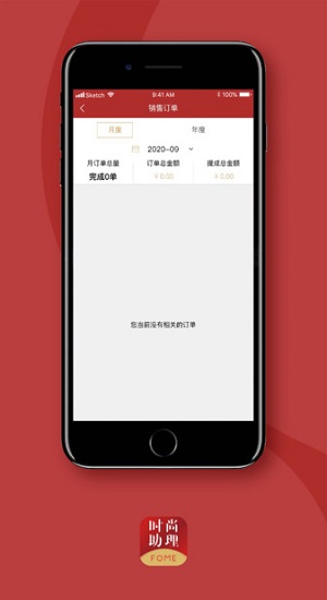 时尚助理app
