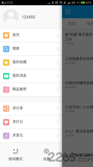 健康百事通app官方