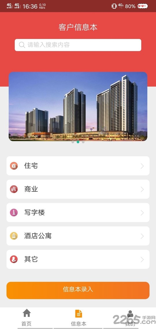 客介通手机版
