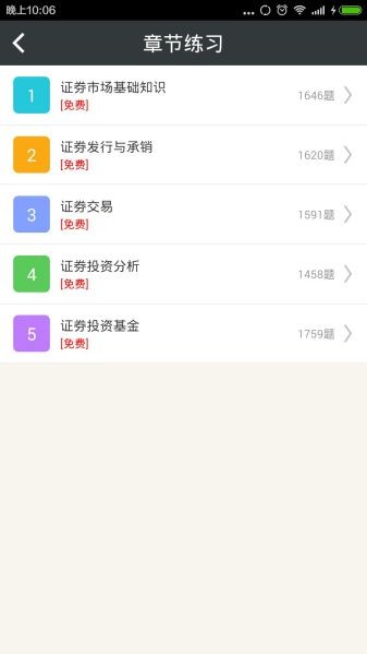 证券从业资格总题库app