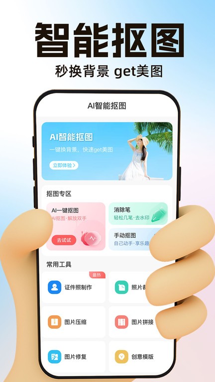 ai一键抠图免费