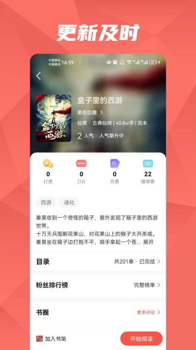 热文小说app官方版
