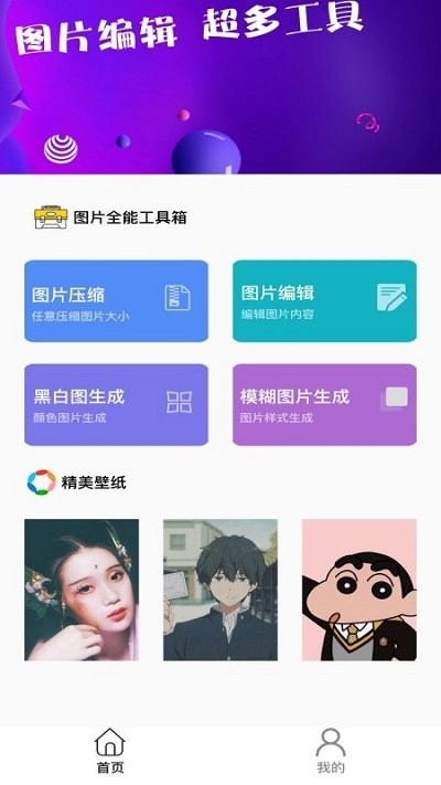 爱修图图像编辑app下载