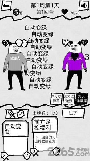 弹幕那个恶人手游
