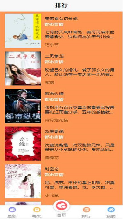 飞卢有声小说阅读器手机版