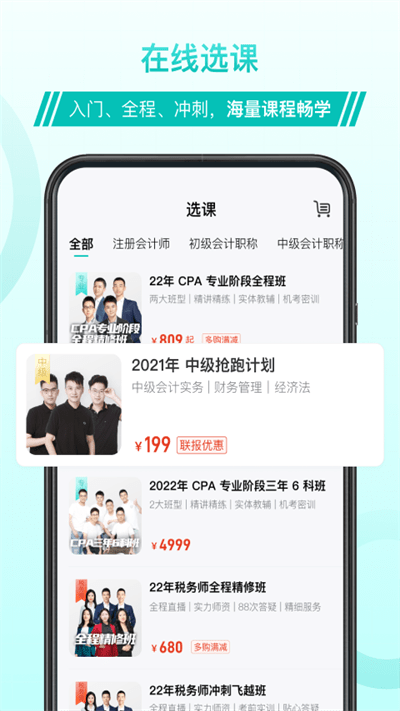 斯尔教育app最新版