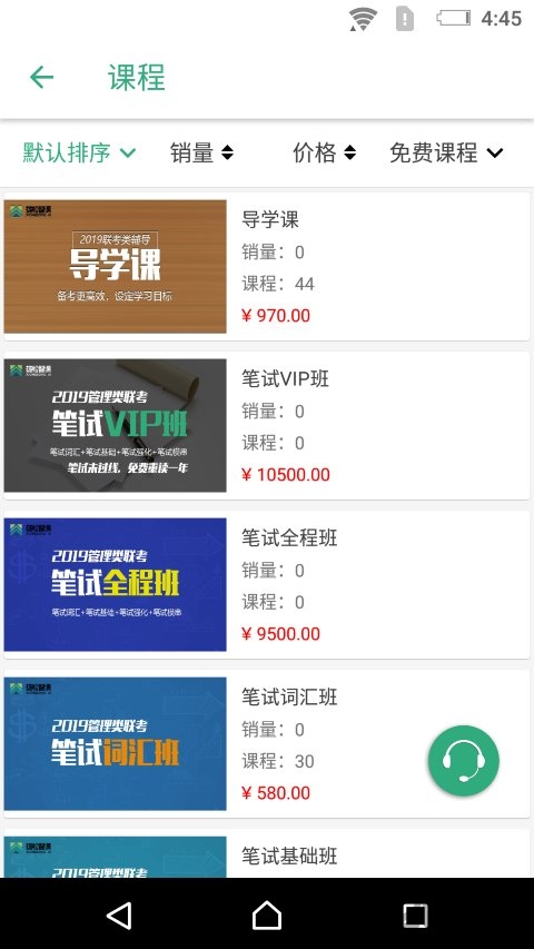 雄松网课手机版