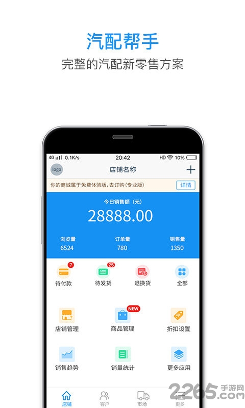 汽配帮手app