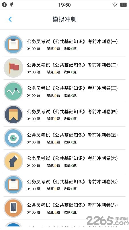 公共基础知识题库手机版 公共基础知识题库app下载