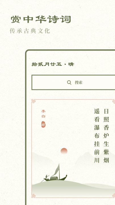 经典古诗集手机版