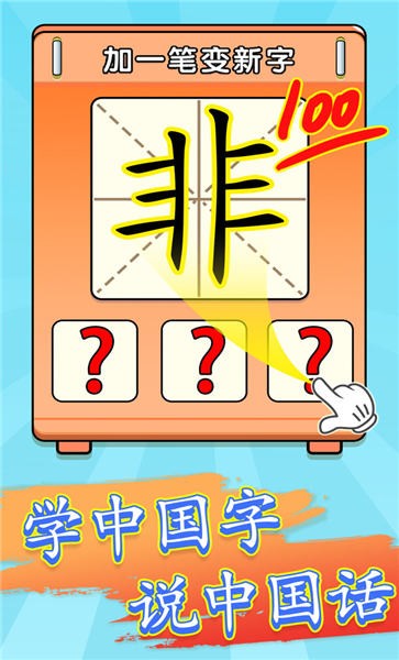 汉字小霸王红包版