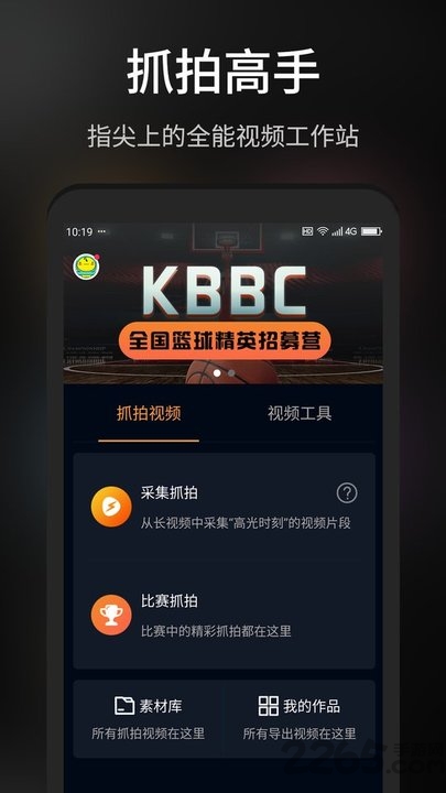 抓拍高手手机版