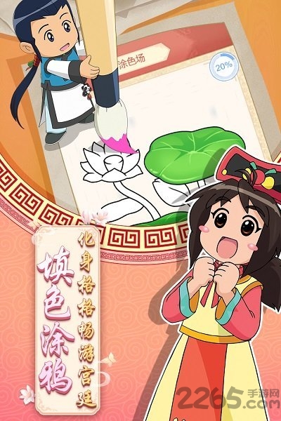 甜心格格涂色画家手机版 甜心格格涂色画家最新版下载