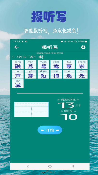 小学生字表人教版